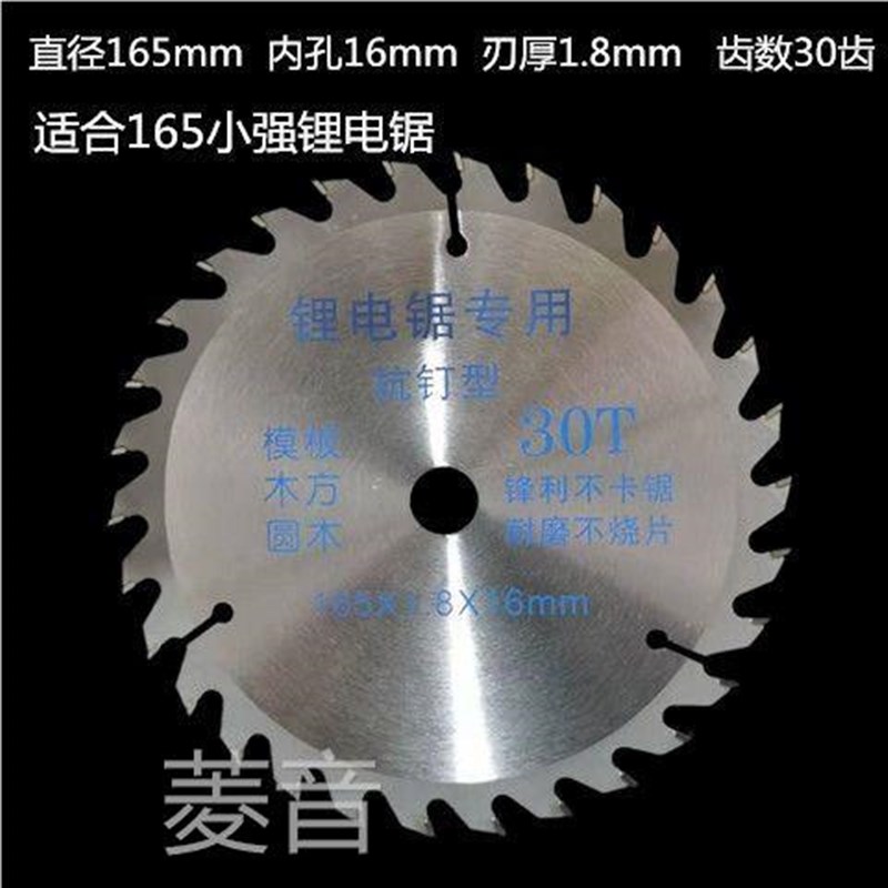 热销6.5寸165木工锯片硬质合金锯片小强锂电锯大有锂电锯电圆锯切图片