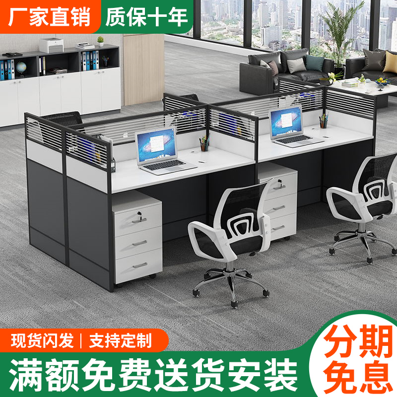 热销办公室屏风工位桌2/4/6人位职员办公桌椅组合简约现代隔断挡