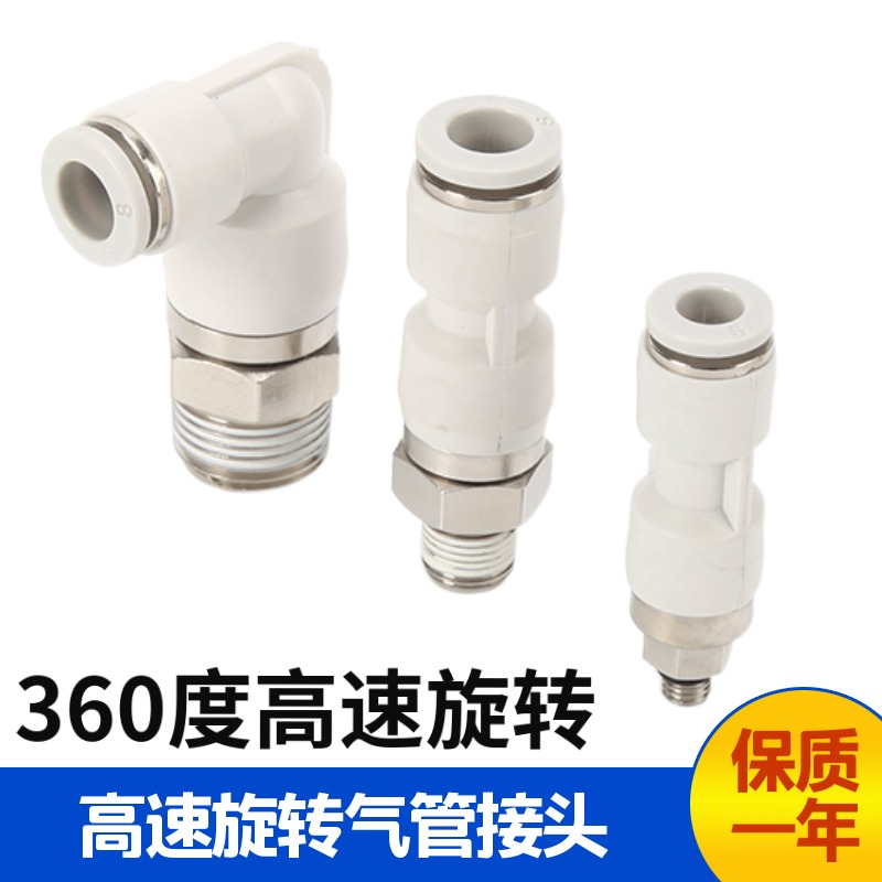 热销高速旋转接头6mm1分360度万向8厘直通弯角L型气动气管接头带