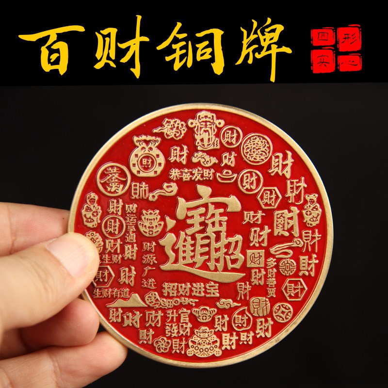 热销铜牌天官赐福摆件铜百福图圆形摆台进宝装饰画乔迁送礼铜器摆