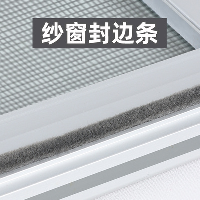 热销纱窗网防蚊自粘门窗缝隙密封条推拉式防虫老式平移内开窗纱封