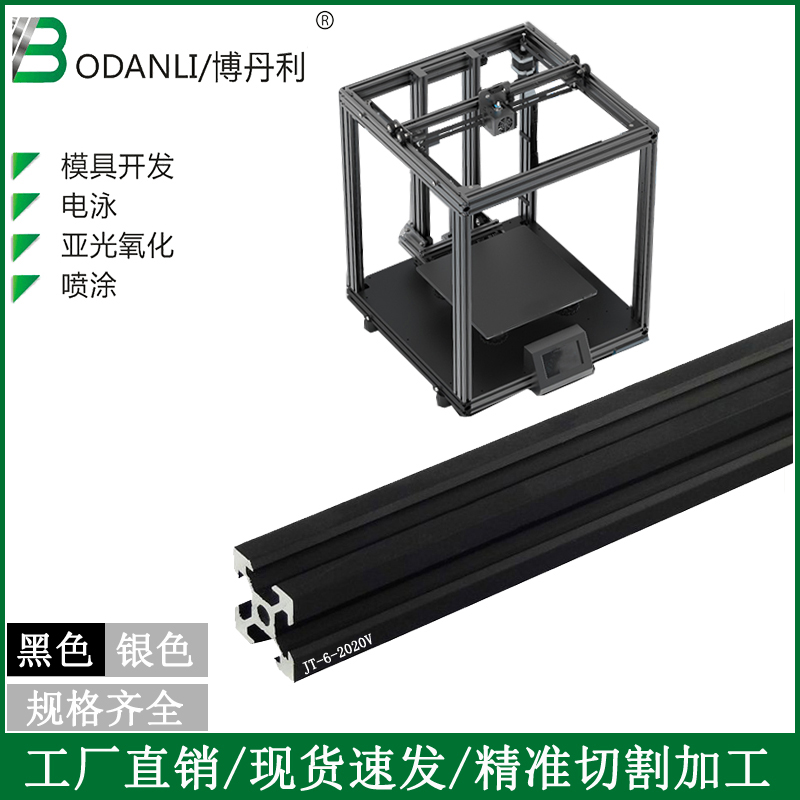 热销博丹利 欧标2020v-slot铝型材 3D打印机铝材 2020黑色氧化铝