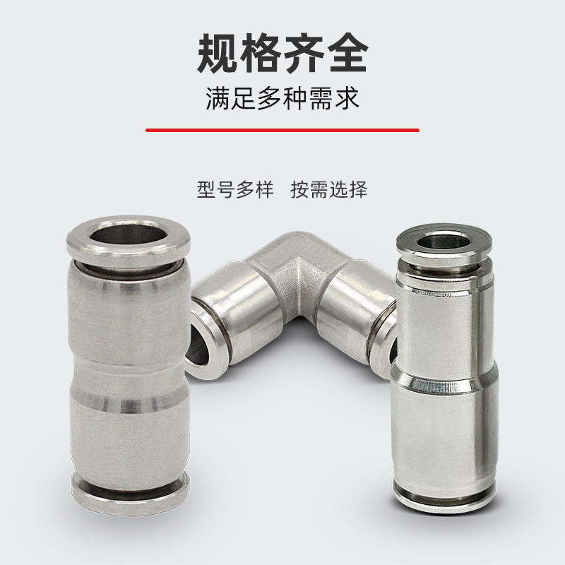 热销304不锈钢气管快速接头PU直通PG变径直通PV弯通4/6/8/10/12mm