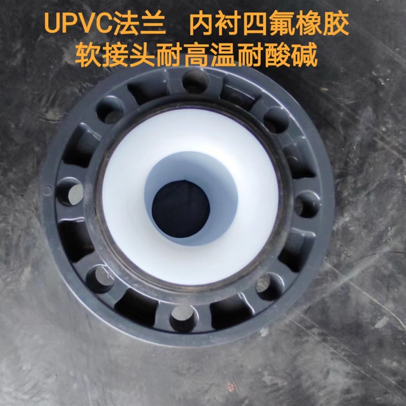 热销PVC-U法兰橡胶软接头可曲挠膨胀节PVC阀门管道软连接减震器避