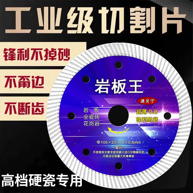 热销瓷砖切割片专用超薄干切不崩边角磨机无齿锯片玻化陶磁砖神器