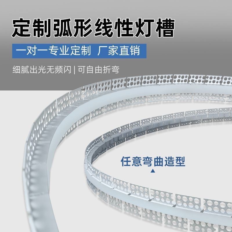热销任意弧形灯槽折弯线性灯带内外弯曲线条圆形龙骨花边铝型材线