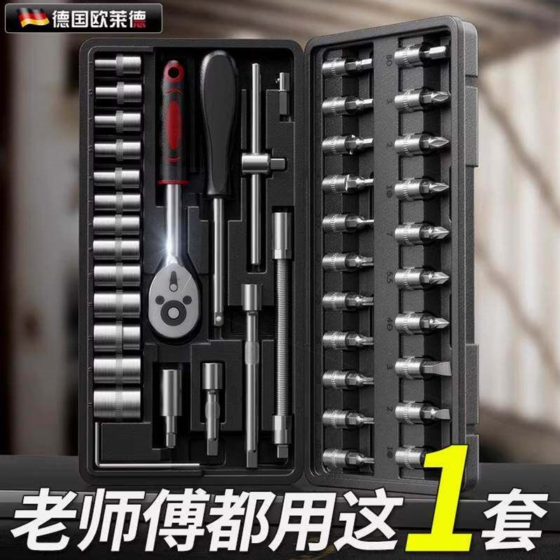 热销多功能套筒扳手汽修工具套装家用五金工具机车电动车修车46件