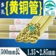 2.85电极 2.35 热销穿孔机多孔黄铜管打孔机配件电极丝1.35 1.85