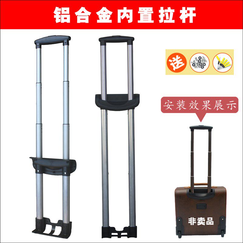 直销拉杆箱铝合金内置外置工具箱加厚拉杆旅行箱行李箱包维修配件