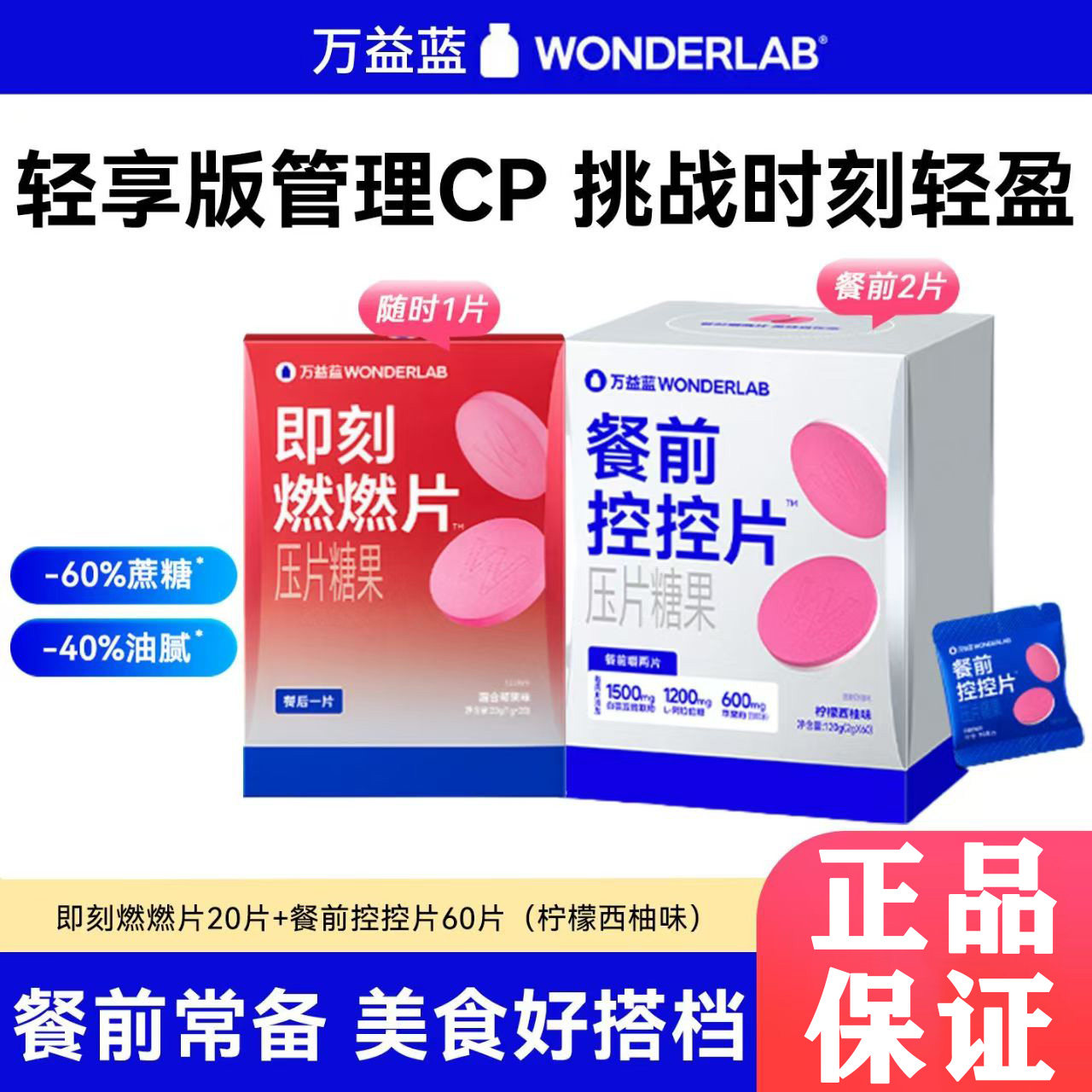 万益蓝WonderLab白芸豆压片糖果餐前控控片®燃燃阻片断组合,保健食品/膳食营养补充食品,果蔬膳食纤维/白芸豆提取物,淘宝优惠券,粉丝福利购,淘宝优惠卷