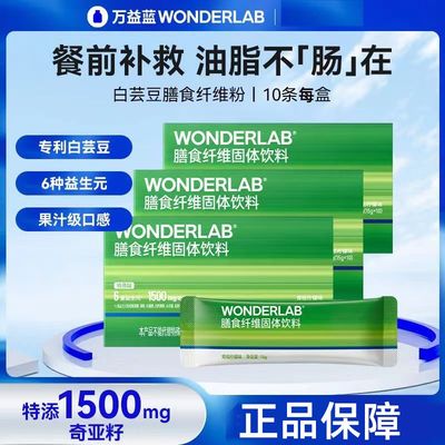万益蓝白芸豆膳食纤维素粉