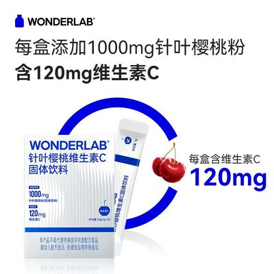 万益蓝WonderLab针叶樱桃VC粉宝宝天然提取物维生素C 1g*10条