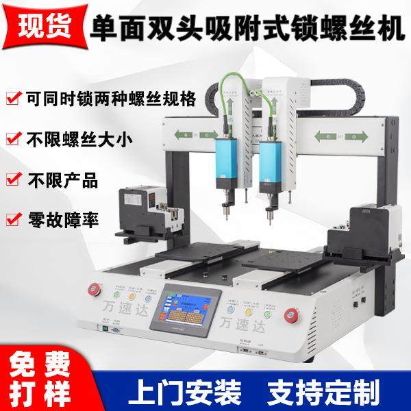 双头全自动螺丝机平台式检测扭力数据自动上螺丝机自动锁螺丝机
