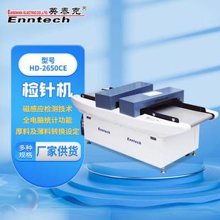 伊斯曼纺织服装食品输送带台式检针机工业设备金属探测器检针机