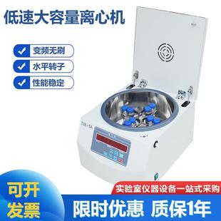 4500ml 大容量低速离心机无刷变频电机250ml 5A数显台式 TDL