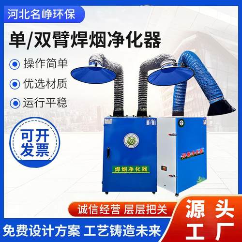 焊烟净化器焊锡烟雾净化器工业电焊收集器除尘器移动式焊烟机