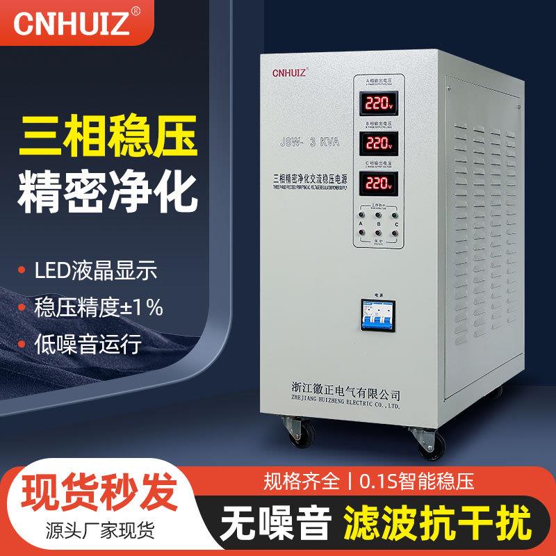 380V三相JSW精密净化稳压器滤波自动交流稳压电源家用220v单相JJW