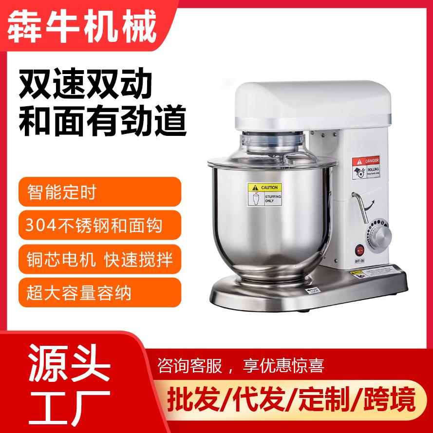 机械多功能搅拌机鲜奶机5升/7升/10升厨师机商用打蛋器奶油机