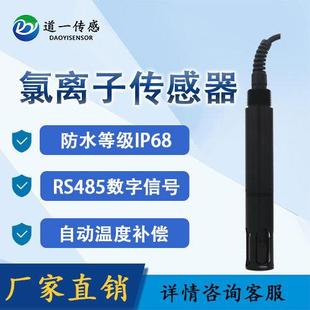包邮 道一传感氯离子可更换电极传感器水质自动在线监测离子 产品