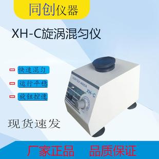 C旋涡混合仪旋涡振荡器微型混合器药物 试管混合器