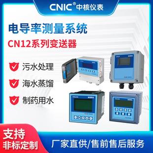 电导率仪在线工业电导率变送器厂家支持定制满足复杂工况