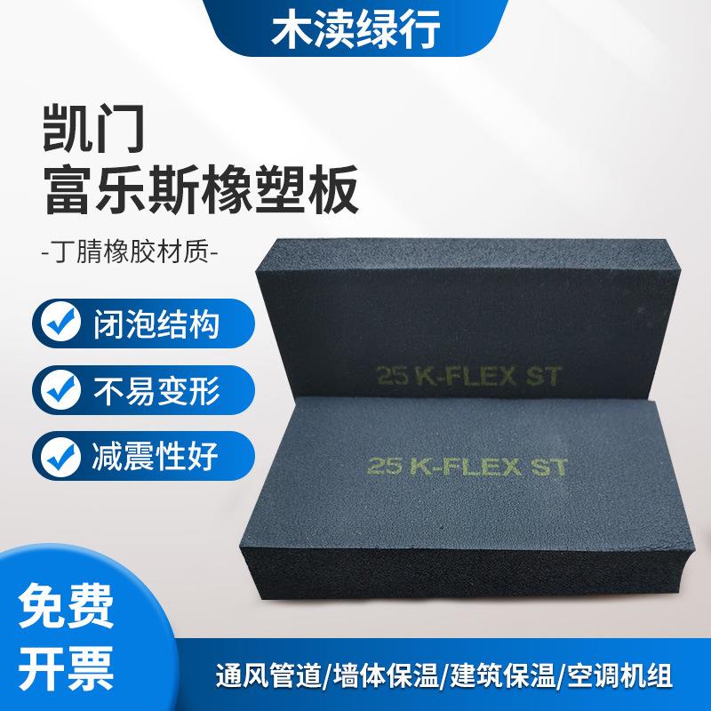 现货销售k-flex橡塑海绵板b级阻燃橡塑海绵保温板