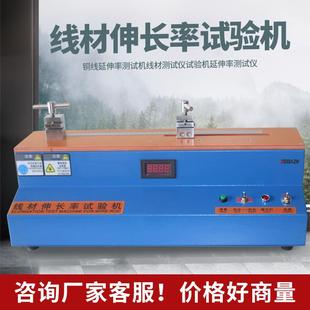 线材伸长率试验机延伸率铜线拉力测试仪导线铝包铁线丝抗伸长测试