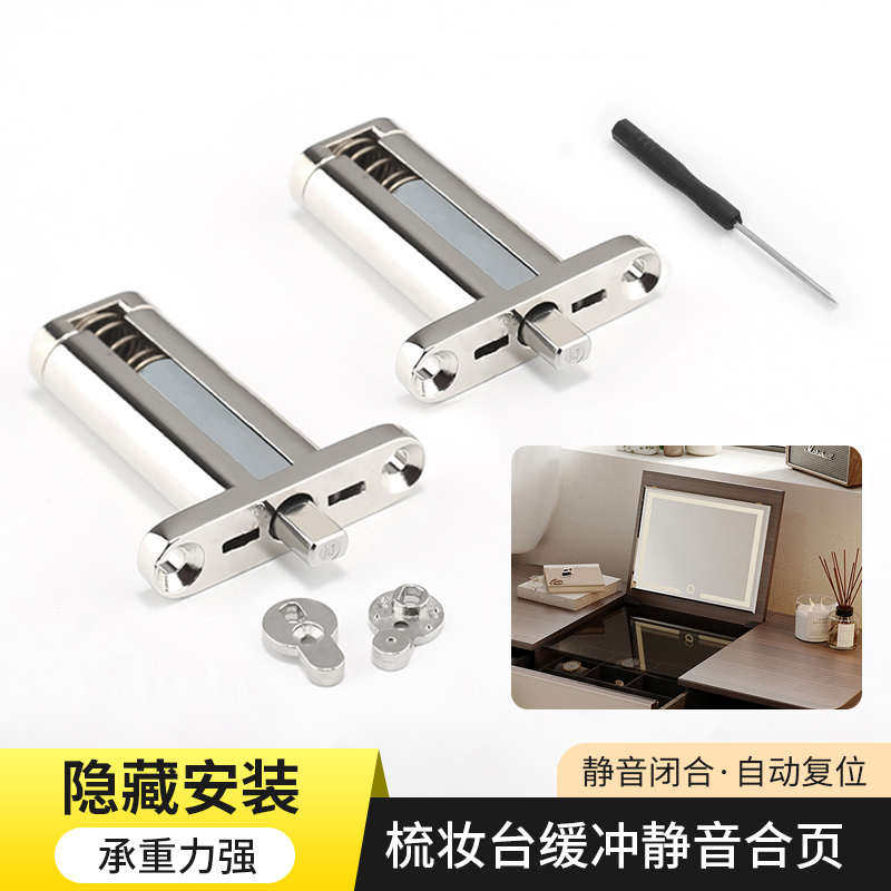 梳妆台上翻合页缓冲阻尼桌子上翻抽屉五金荷叶化妆台镜上翻门铰链