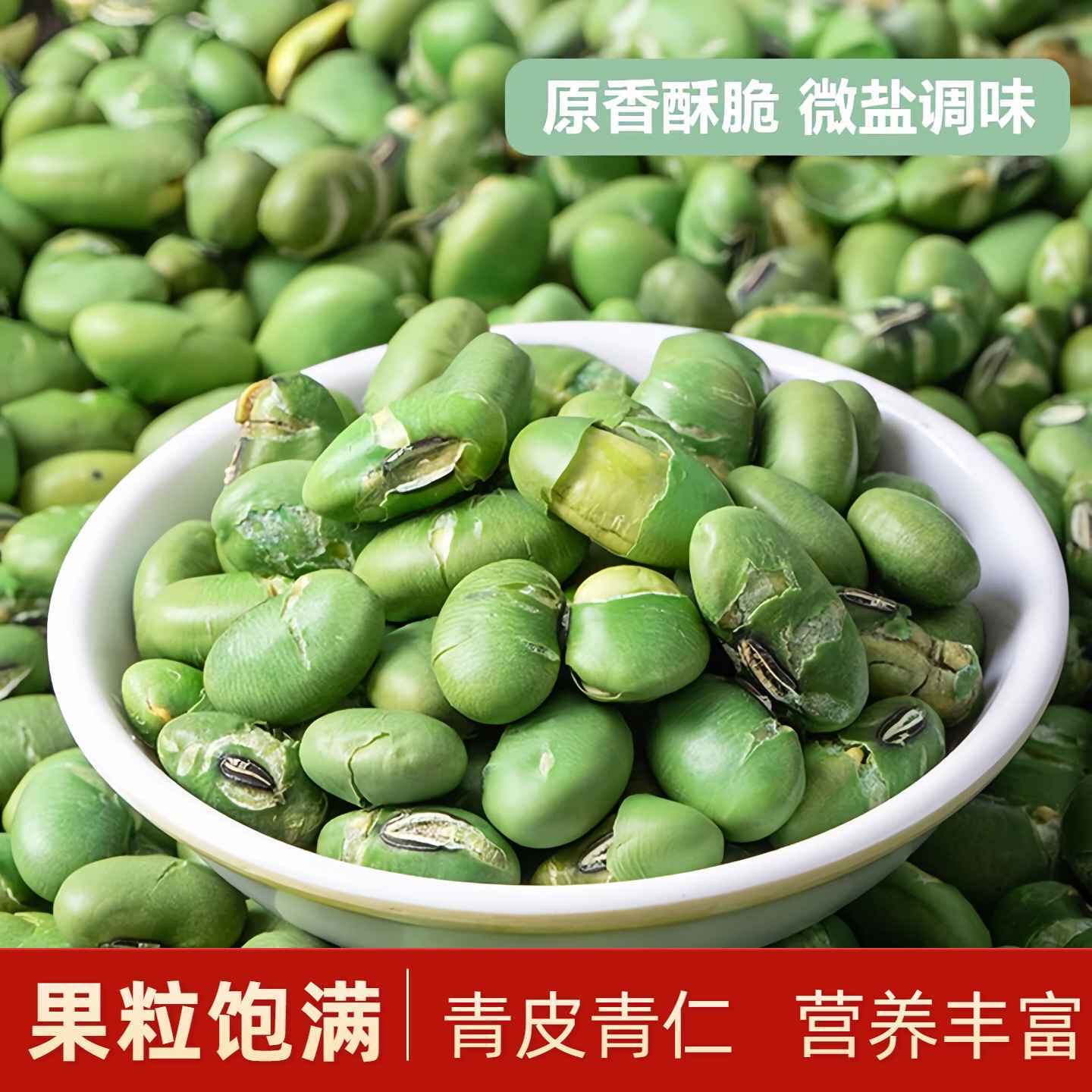 无油干炒盐炒青豆熟即食青毛豆500g袋装盐焗豆类休闲零食炒货特产