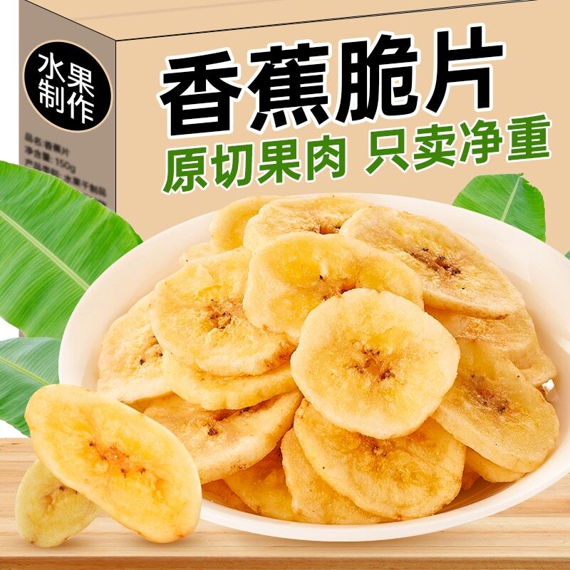 【批发净重】香蕉片干酥脆水果500g果脯蜜饯解馋儿童油炸零食休闲