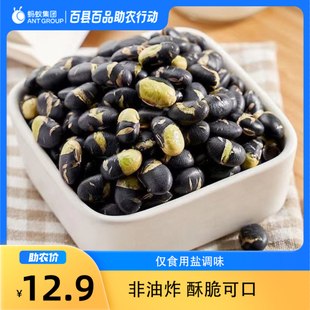 新货盐炒黑豆500g袋装炒熟青大豆500g即食零食炒货盐焗香酥小吃