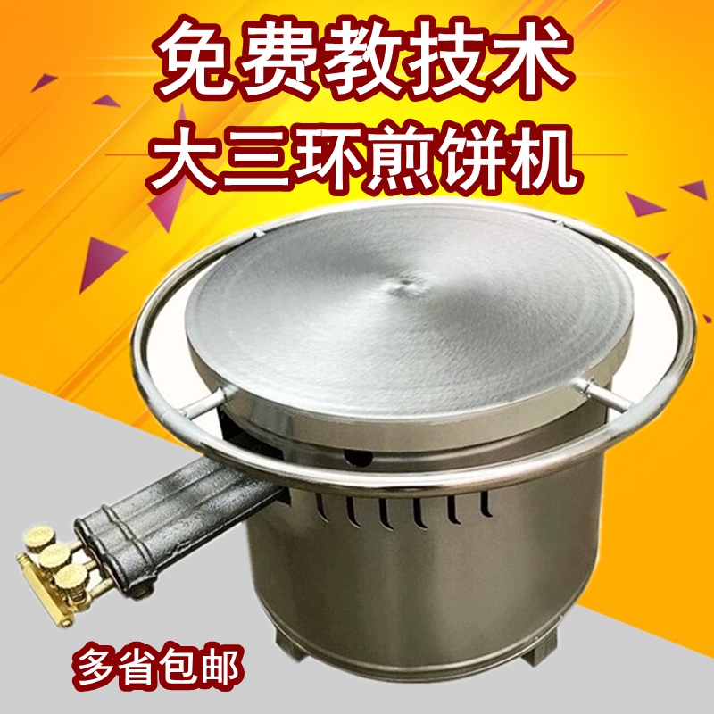 大三环灶煎饼果子机燃气旋转商用煤气炉子摆摊鏊子杂粮烙饼锅包邮