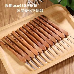 七针坊枣木钩针布衣款 新品 三代针头不锈钢勾针手工毛线编织工具钩