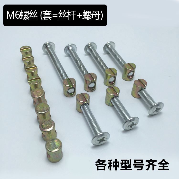 安装木床螺丝配件m6家具螺丝婴儿童床上下铺床20套实木高低床桌t