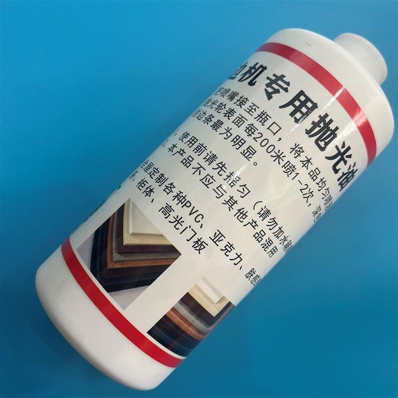 全屋定制封边机专用抛光油包邮 亚克力PVC封边条增亮抛光打油