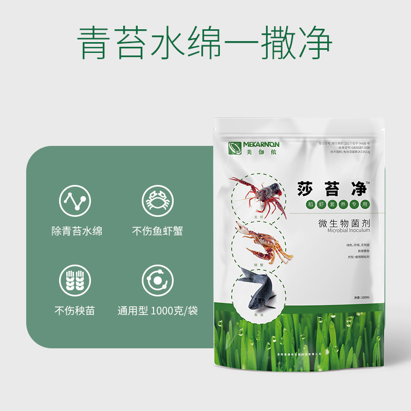 莎苔净青苔水绵蛤蟆皮稻田龙虾螃蟹大米水产鱼苗净水除藻剂