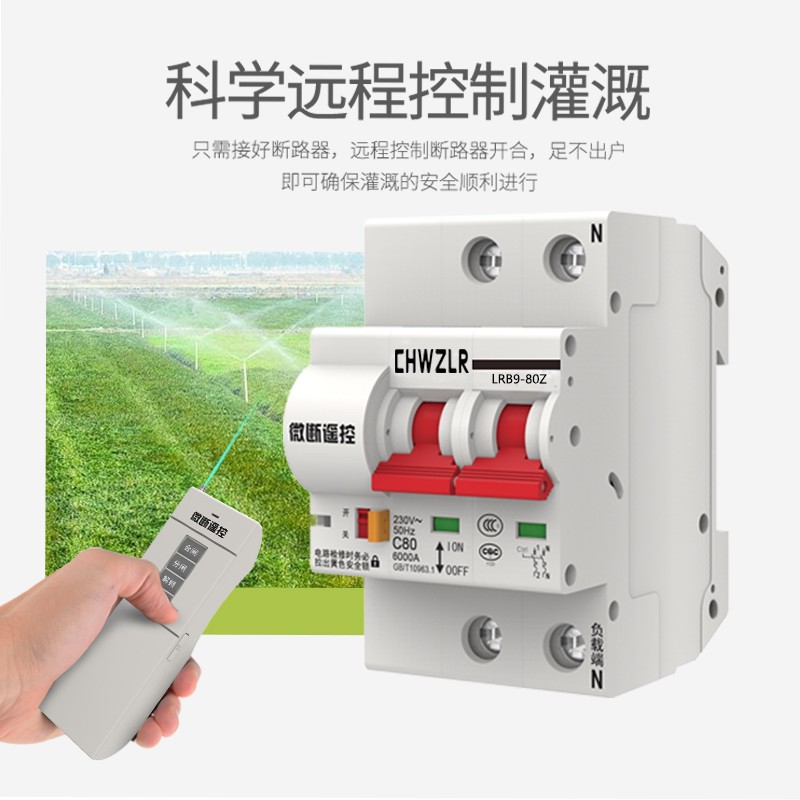 3000米433大功率水泵遥控开关380V电机无线远程控制断路器220V