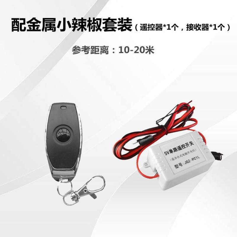 台式电脑遥控开关机 5V智能无线遥控模块 无线开机按钮防偷玩盗用