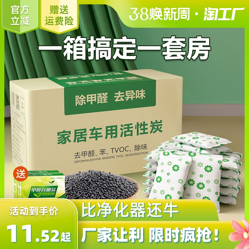 活性炭包除甲醛吸收去甲醛新房竹炭包家用装修汽车异味臭味清除剂