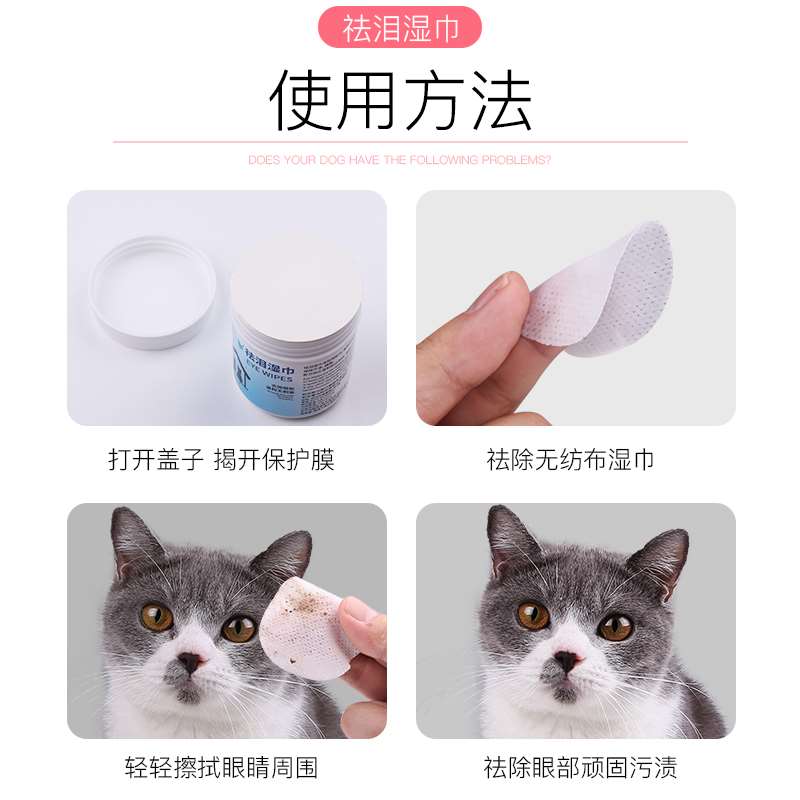 宠物湿巾眼部泪痕湿巾猫狗狗比熊博美去泪痕猫咪擦眼睛免洗清洁