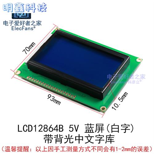 LCD12864B液晶屏5V蓝屏白字中文字库背光单晶片并列埠128x64显示