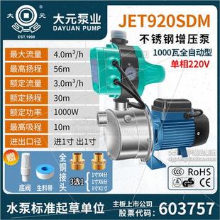 壹号大元 新品 水泵不锈钢自吸泵家用增压自来水全自动小型水井大吸