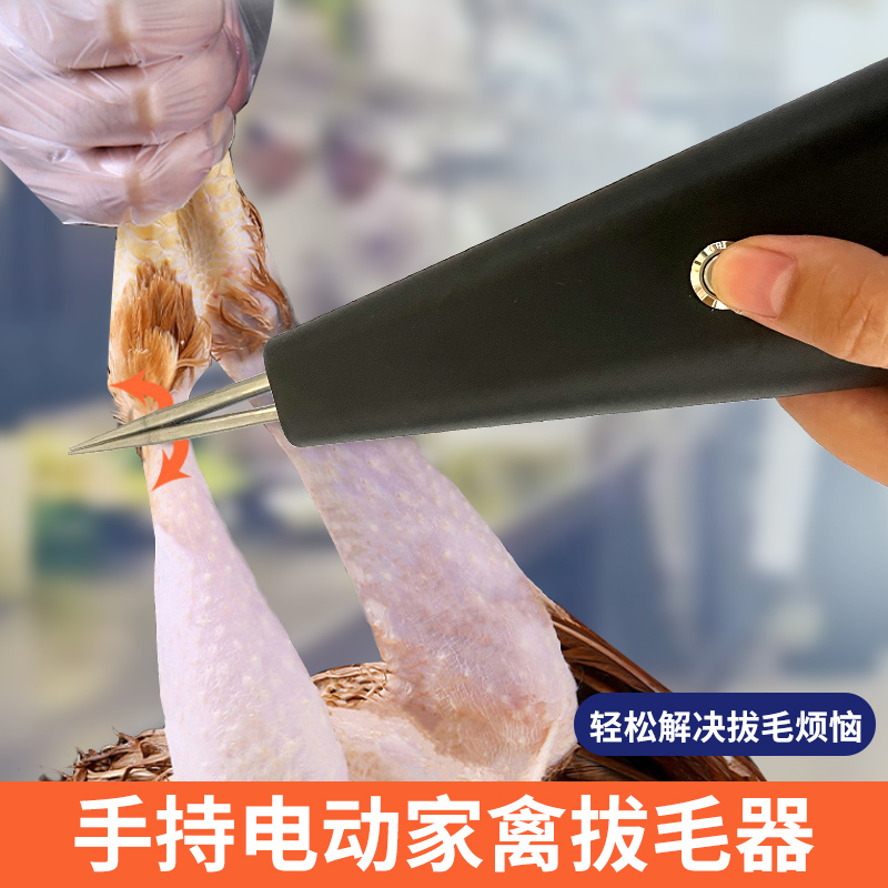 电动脱毛机手持家禽脱毛神器拔毛机家用杀鸡鸭鹅拔毛神器鸡毛鸭毛