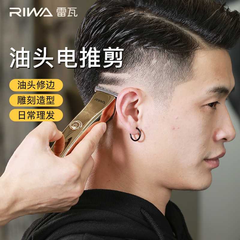 雷瓦理发器油头雕刻电推剪儿童家用光头推子剃剪头发神器发廊专用