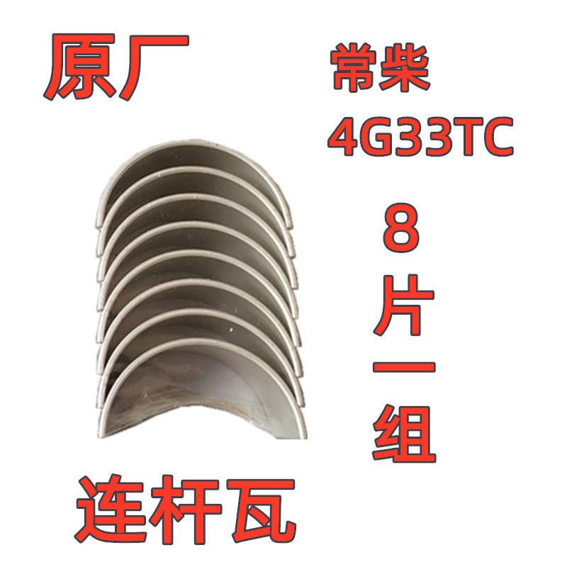 沃得锐龙收割机配件常柴引擎曲轴瓦连杆瓦4G33TC国三大小瓦原厂