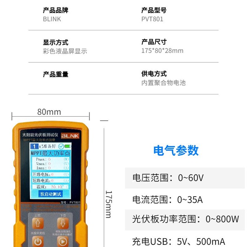 PVT801光伏板万用电表太阳能板MPPT测试仪功率计电流表开路电压测
