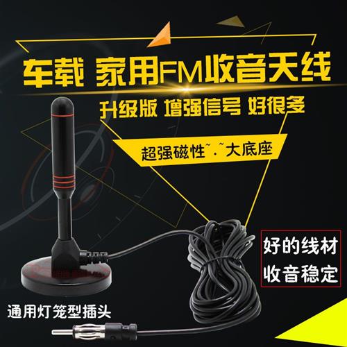 汽车收音机天线增强放大器fm内置导航改装通用车载收音机天线