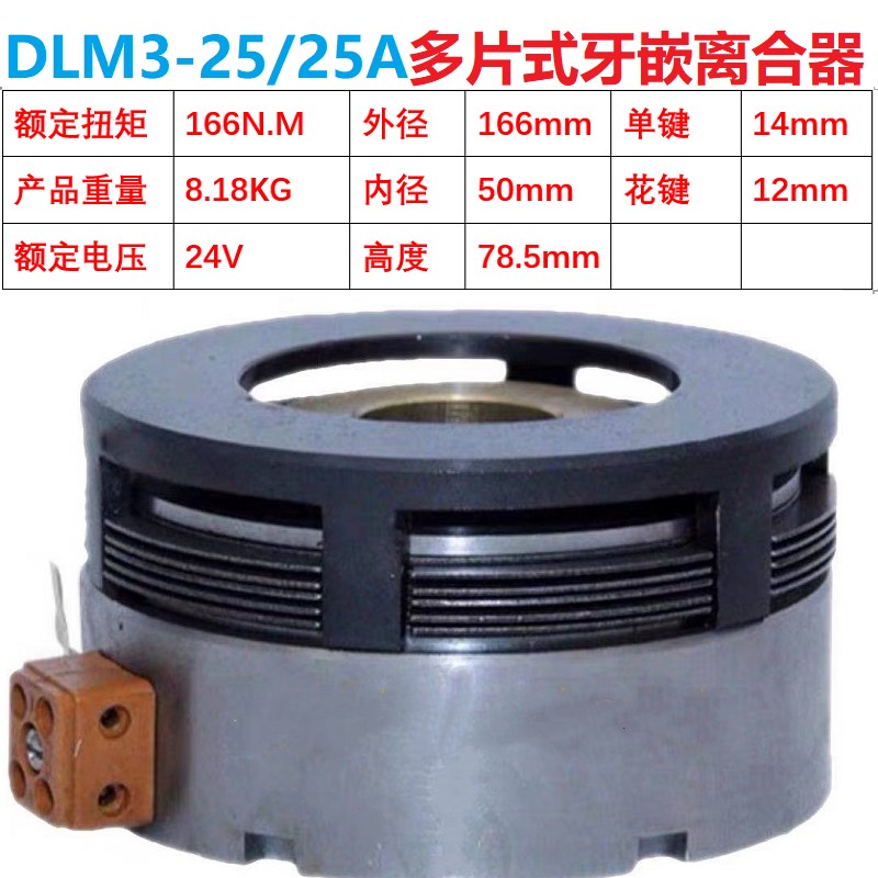 DLM3-1.2A2.5A5A10A16A25A40A牙嵌式多片电磁离合器机械24V大扭矩
