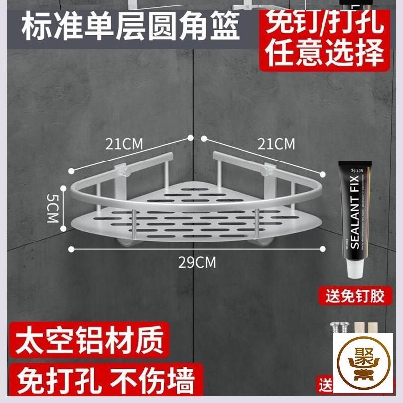 【免打孔】三角架免打孔浴室三角置物架太空铝厨房卫生间转角置物