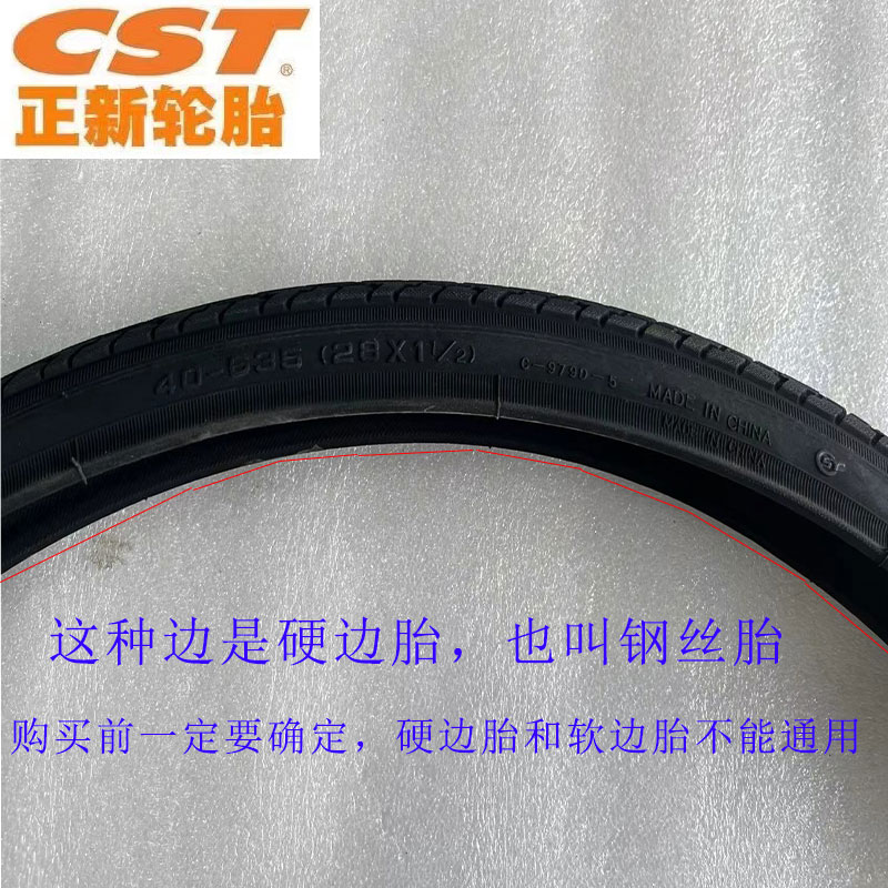 正新轮胎281 1/2自行车硬边软边轮胎老式单车压边钢丝胎内外胎